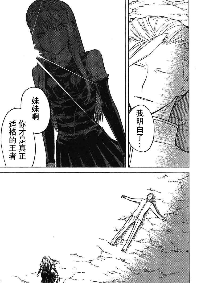 《怪物王女》漫画 77集