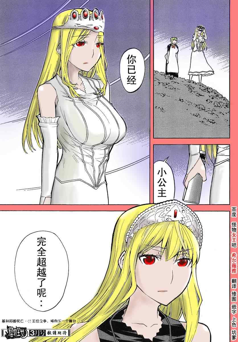 《怪物王女》漫画 77集