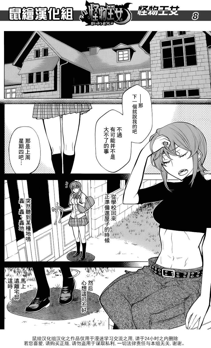 《怪物王女》漫画 72集