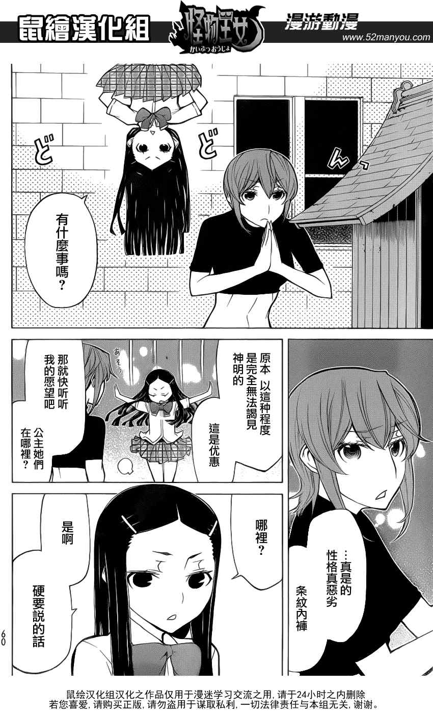 《怪物王女》漫画 71集