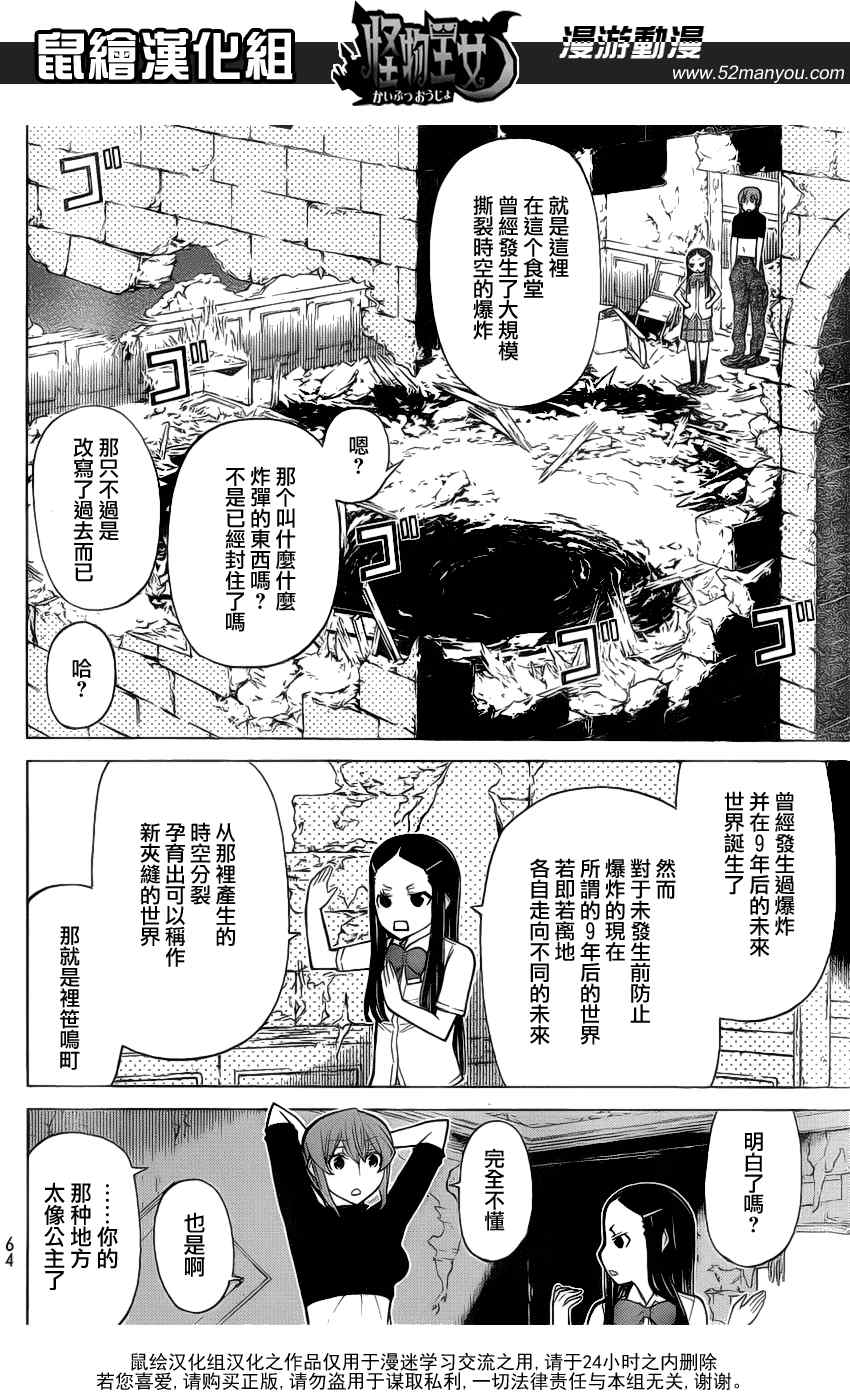 《怪物王女》漫画 71集