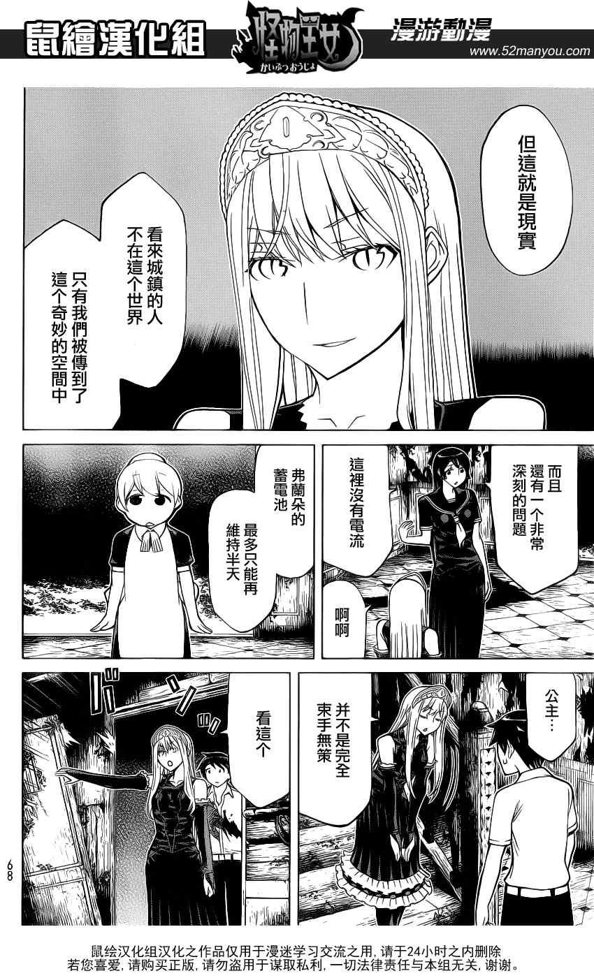 《怪物王女》漫画 71集