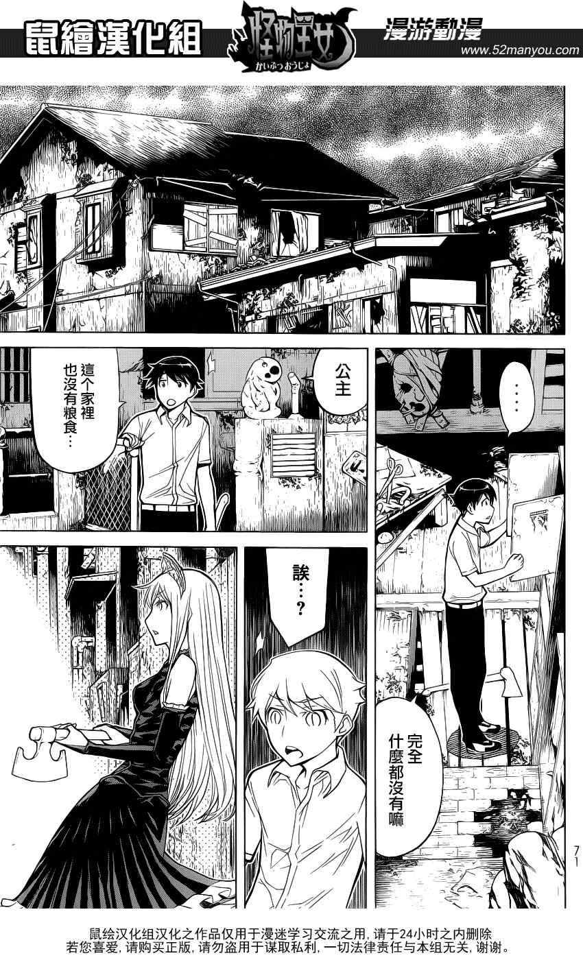 《怪物王女》漫画 71集