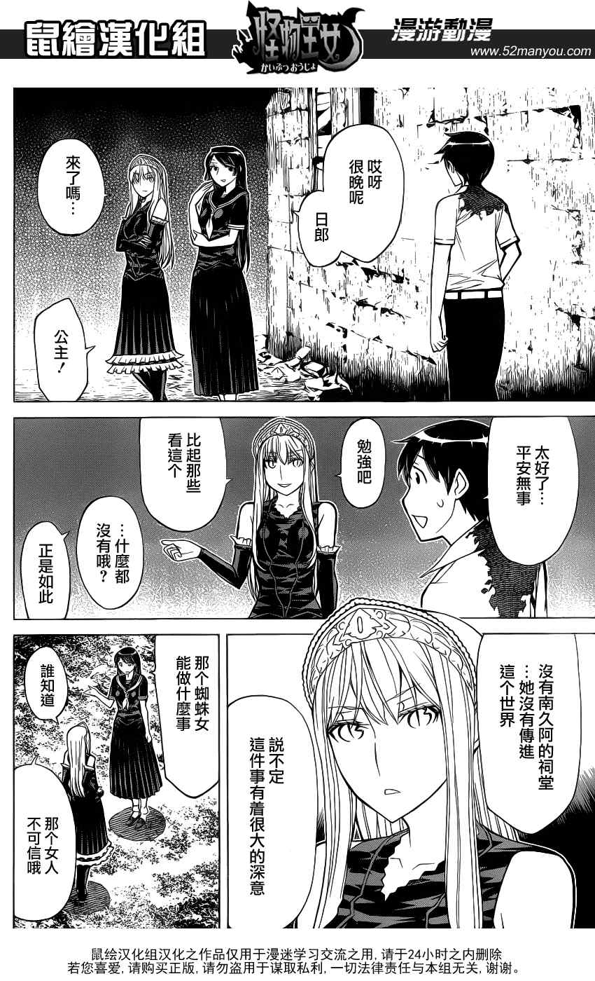 《怪物王女》漫画 71集