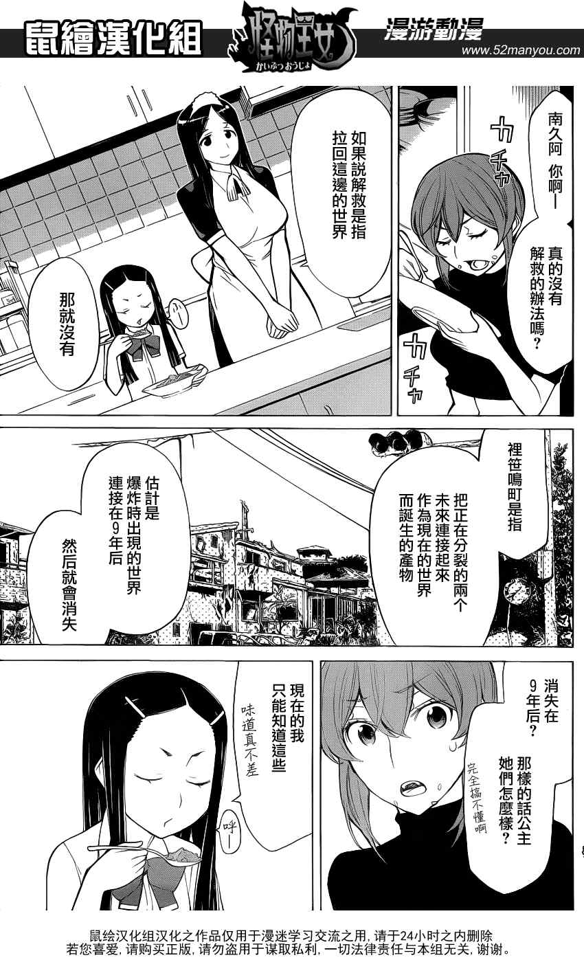 《怪物王女》漫画 71集