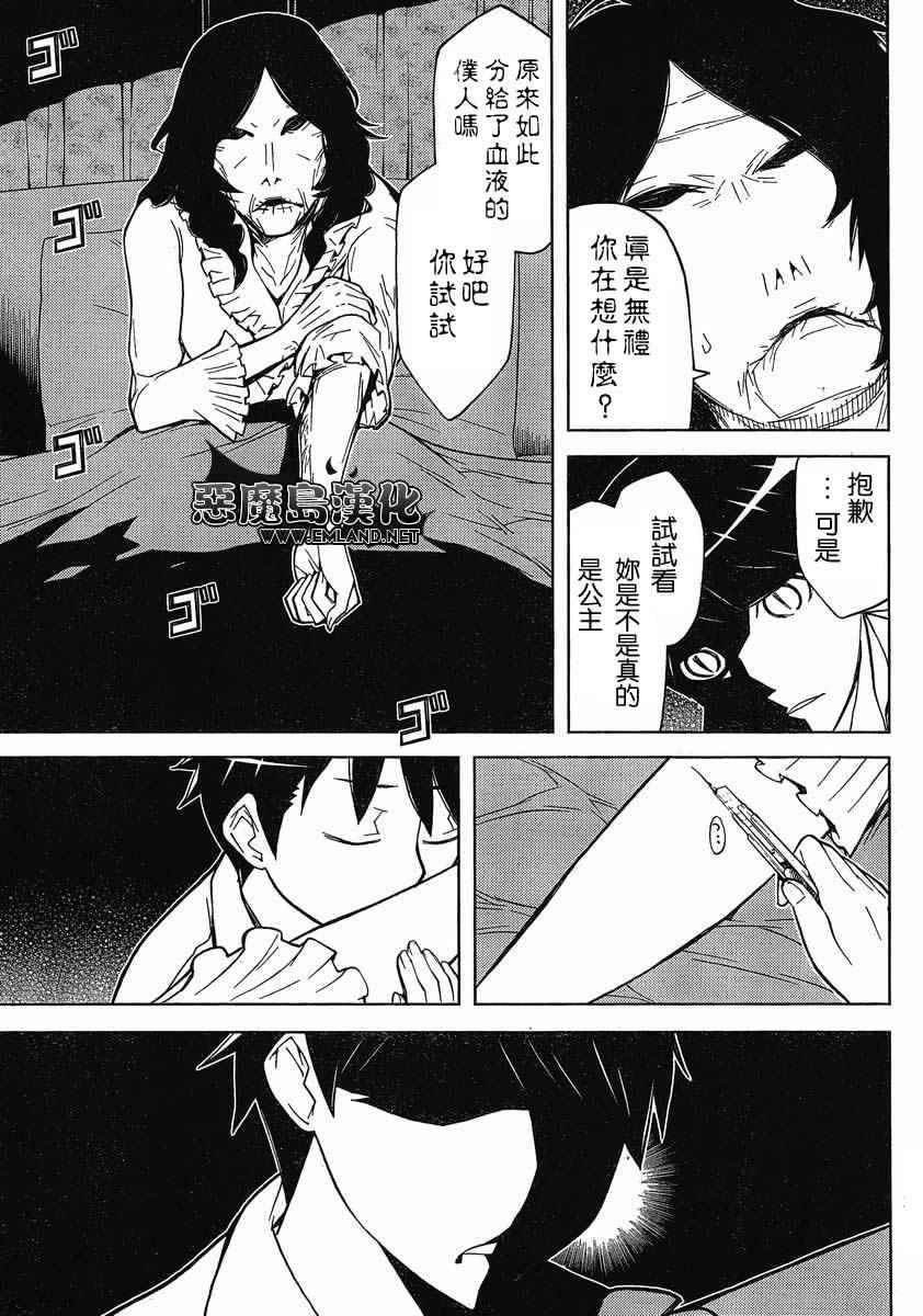 《怪物王女》漫画 66集