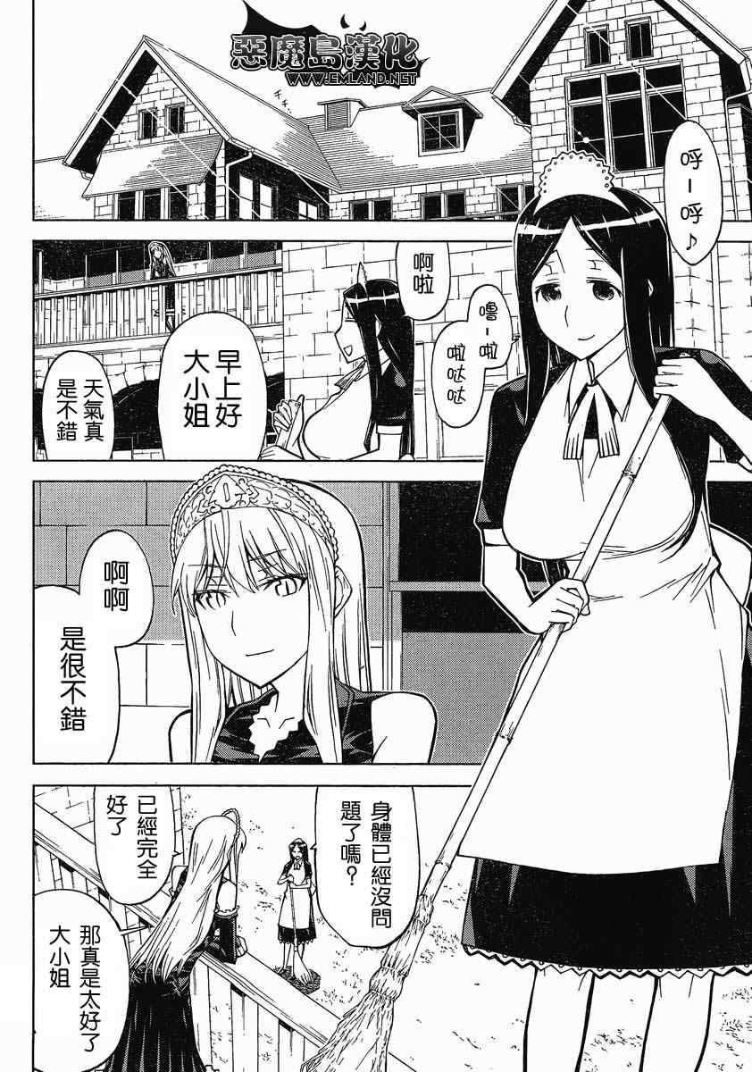 《怪物王女》漫画 66集