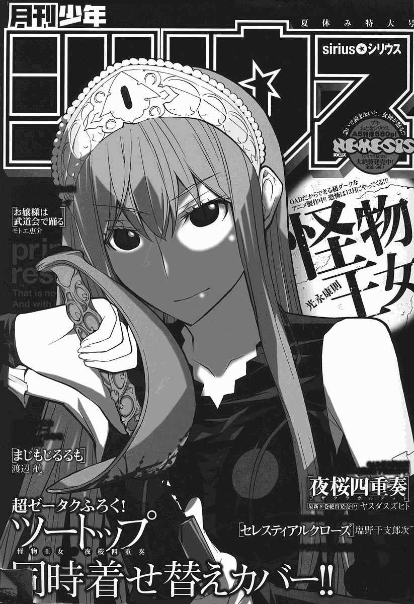 《怪物王女》漫画 60集