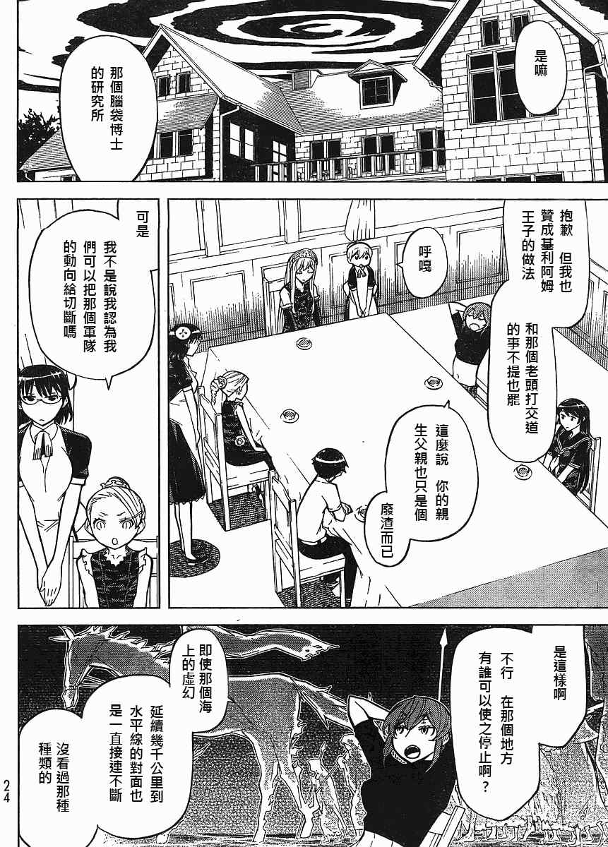 《怪物王女》漫画 60集