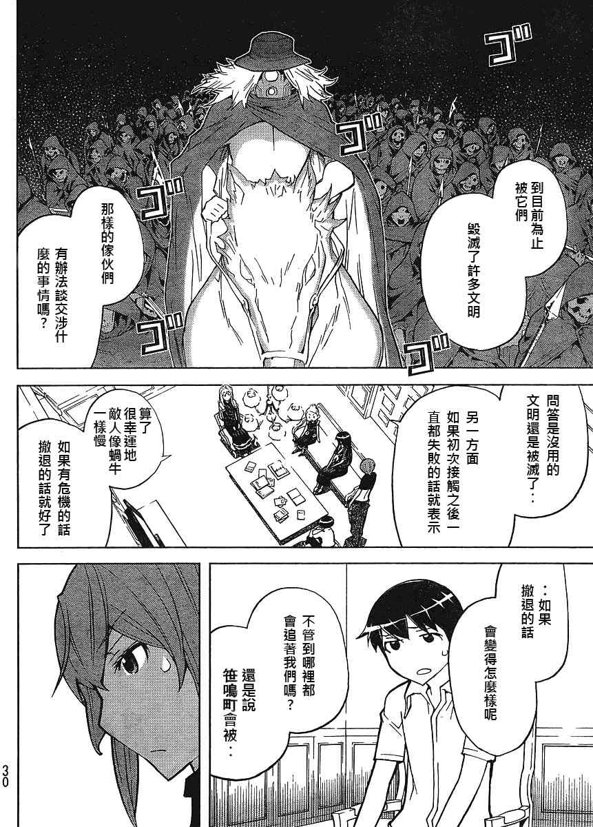 《怪物王女》漫画 60集