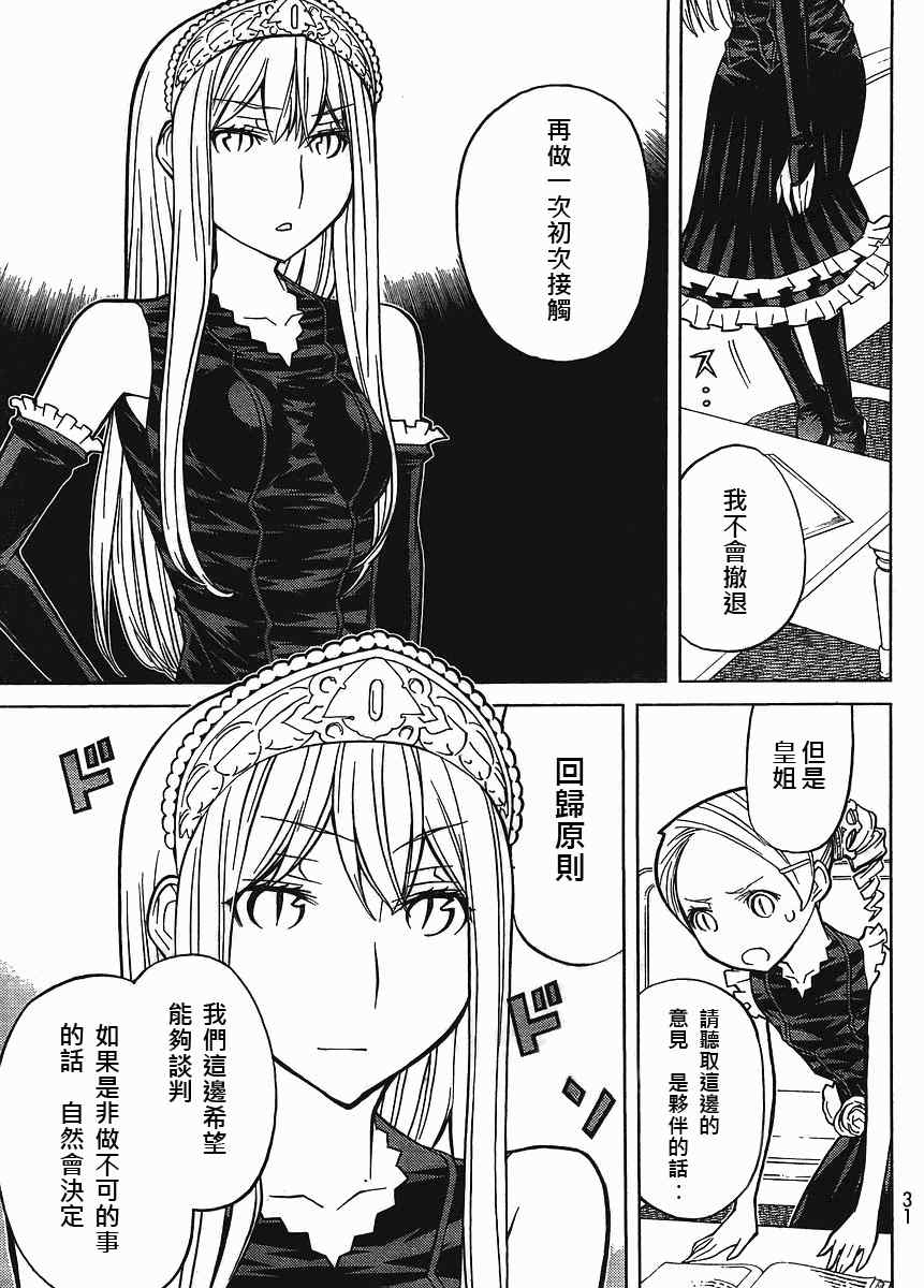 《怪物王女》漫画 60集