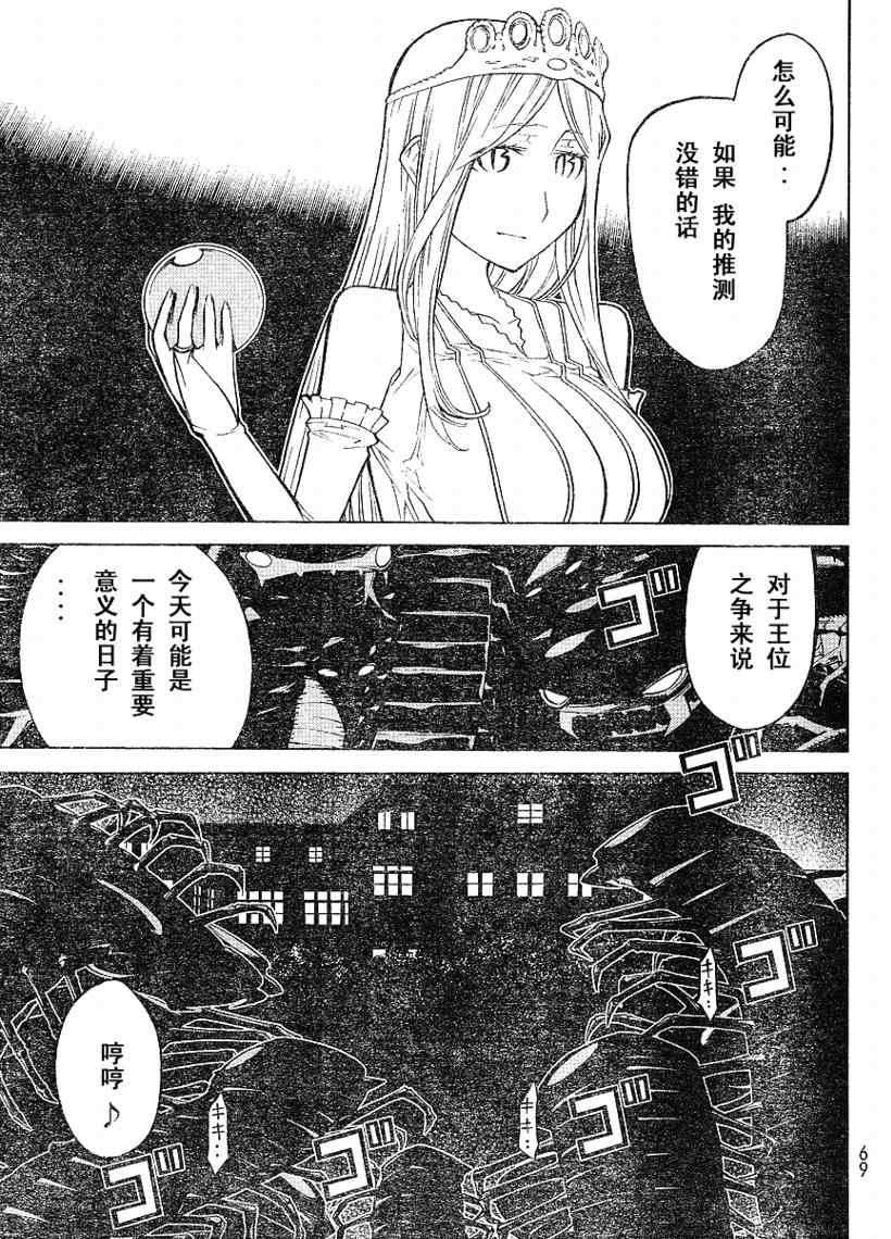 《怪物王女》漫画 58集