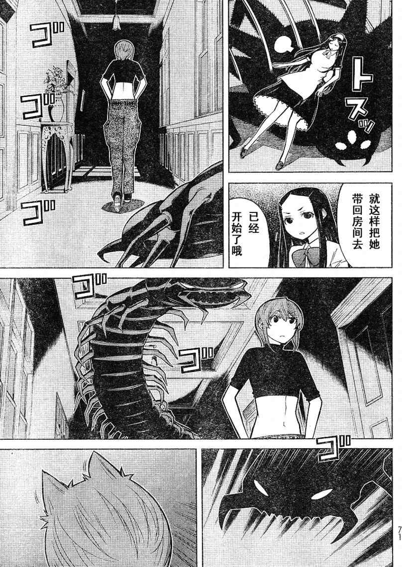 《怪物王女》漫画 58集