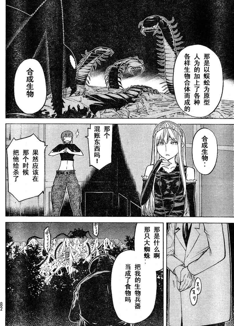 《怪物王女》漫画 58集