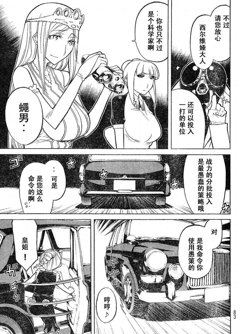 《怪物王女》漫画 58集