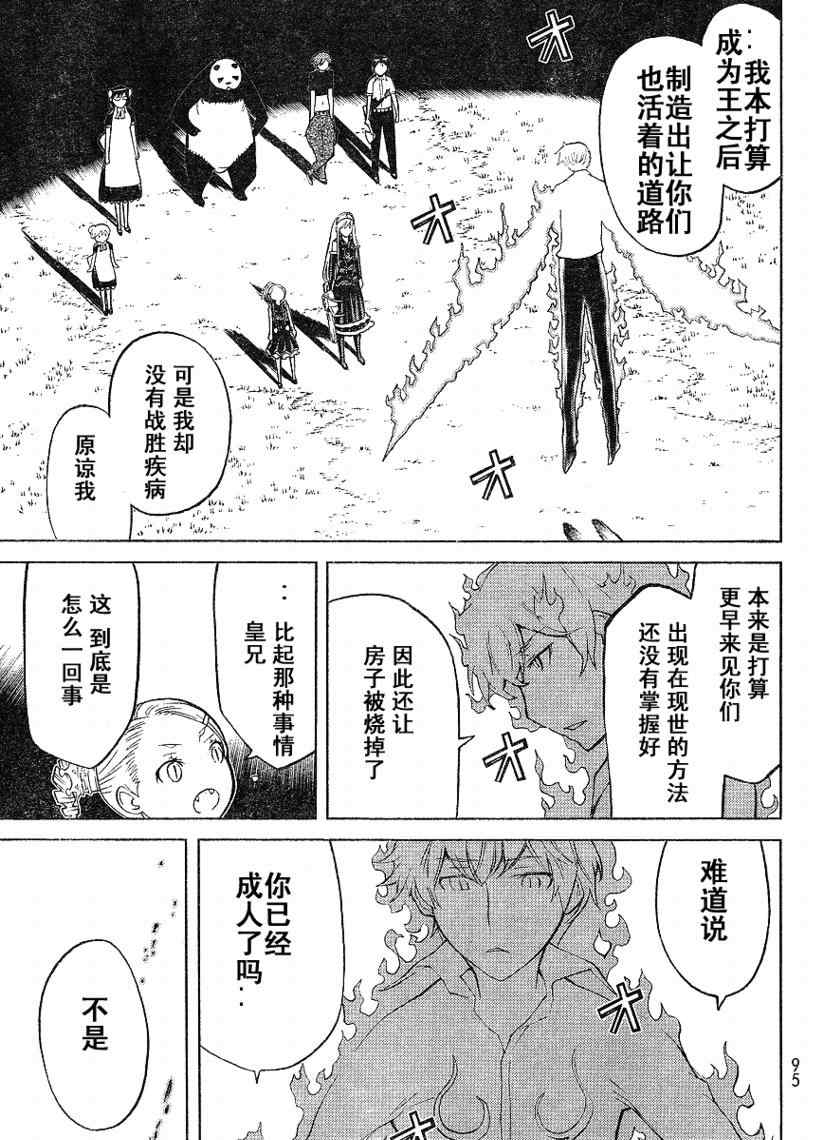 《怪物王女》漫画 58集