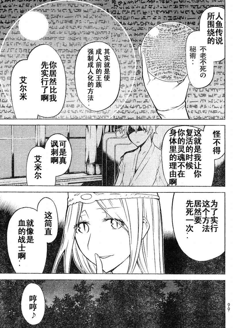 《怪物王女》漫画 58集