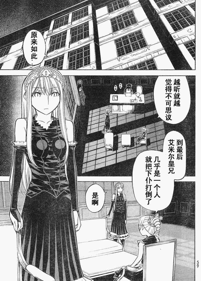 《怪物王女》漫画 57集