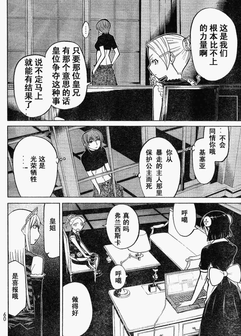 《怪物王女》漫画 57集