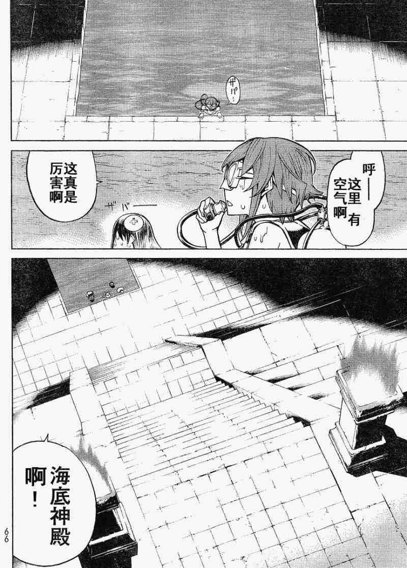 《怪物王女》漫画 57集