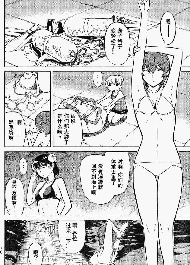 《怪物王女》漫画 57集