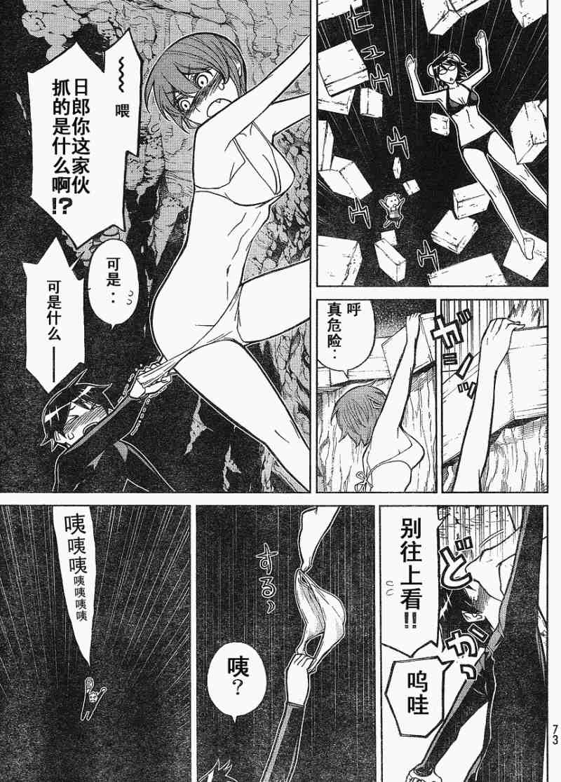 《怪物王女》漫画 57集