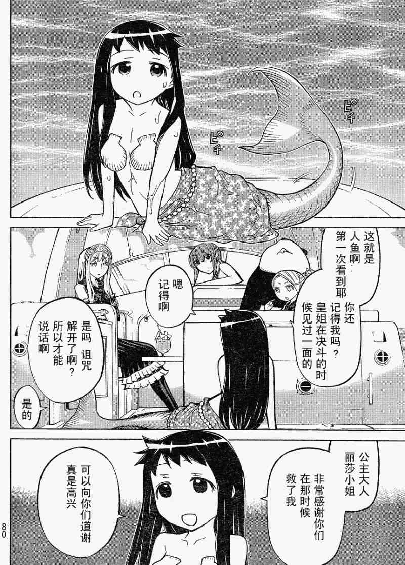 《怪物王女》漫画 57集