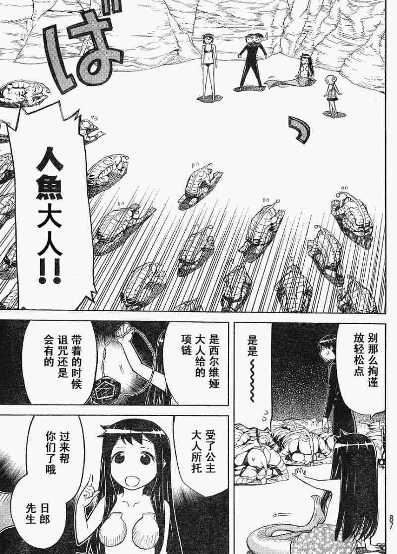 《怪物王女》漫画 57集