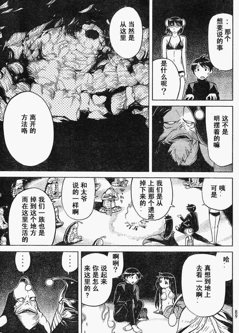 《怪物王女》漫画 57集