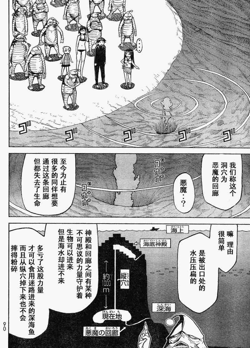 《怪物王女》漫画 57集