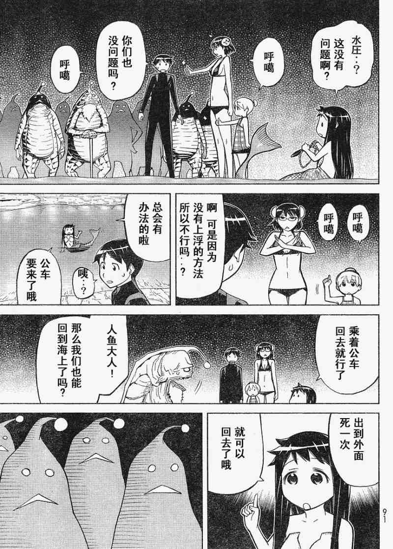 《怪物王女》漫画 57集