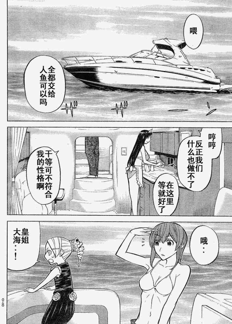 《怪物王女》漫画 57集