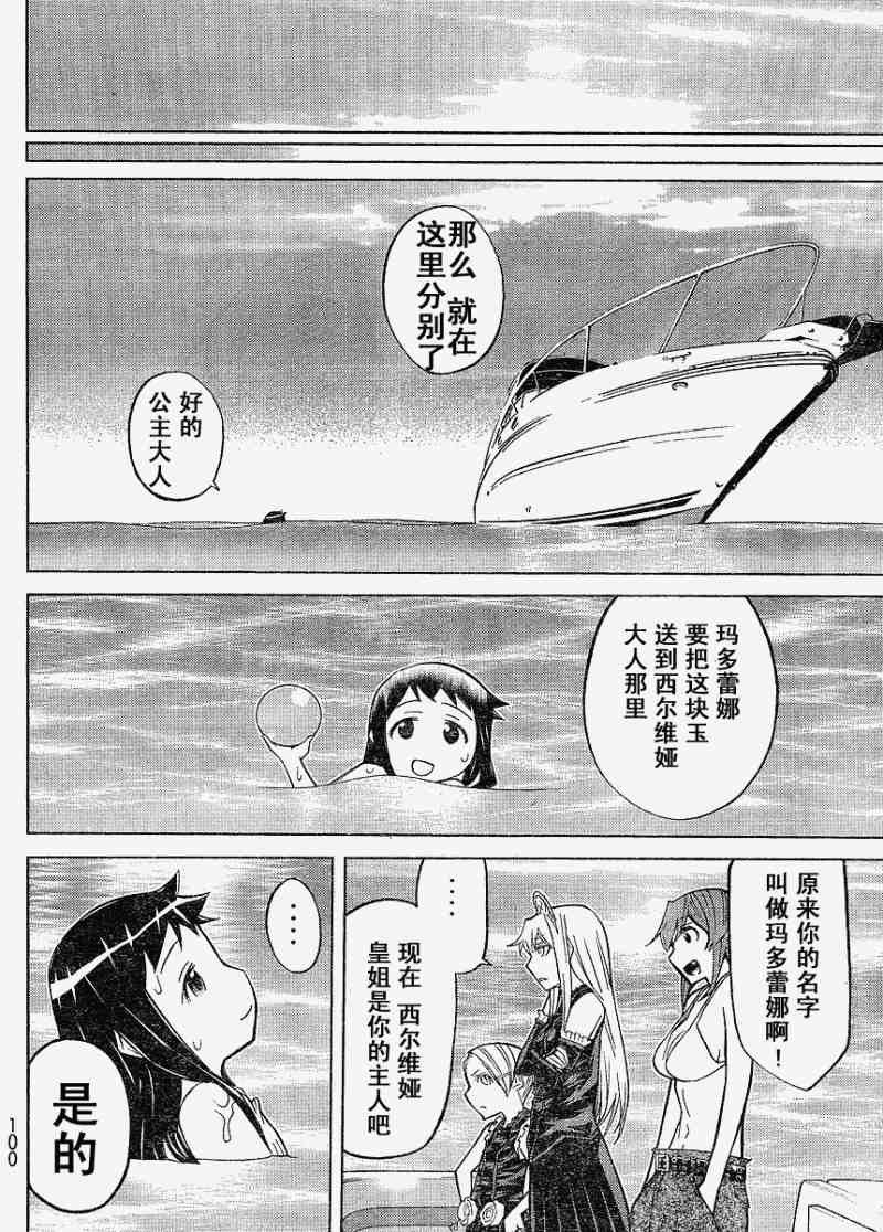 《怪物王女》漫画 57集