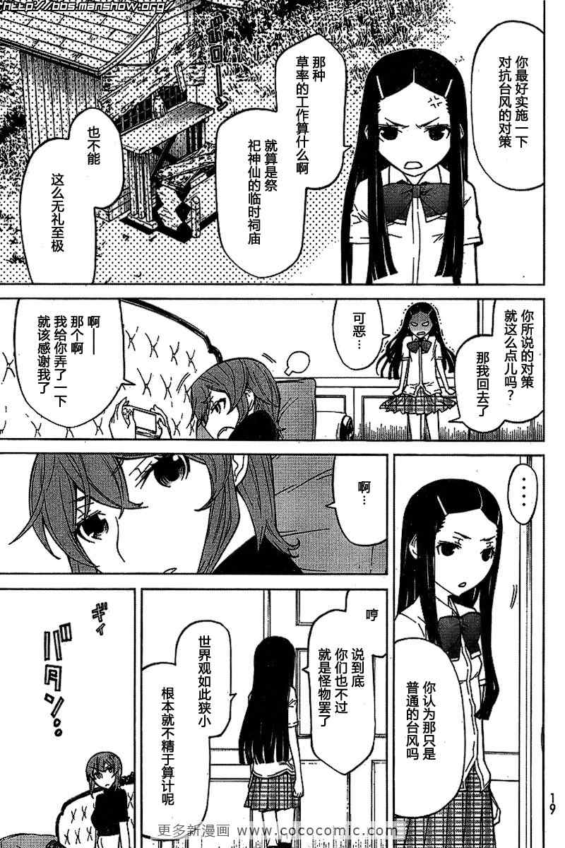 《怪物王女》漫画 53集