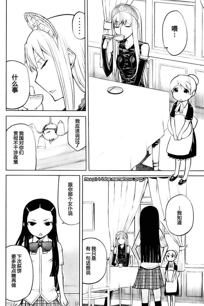 《怪物王女》漫画 52集