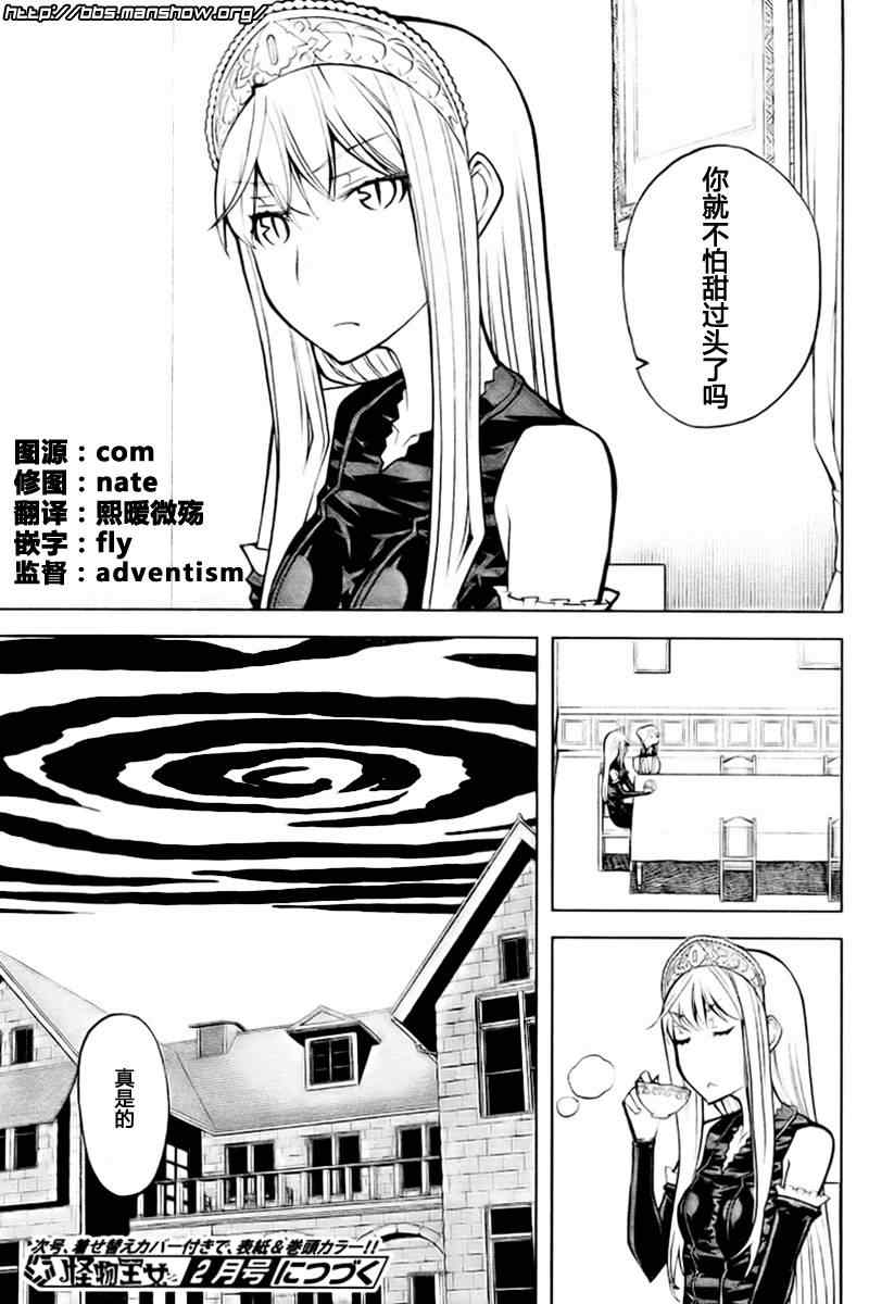 《怪物王女》漫画 52集