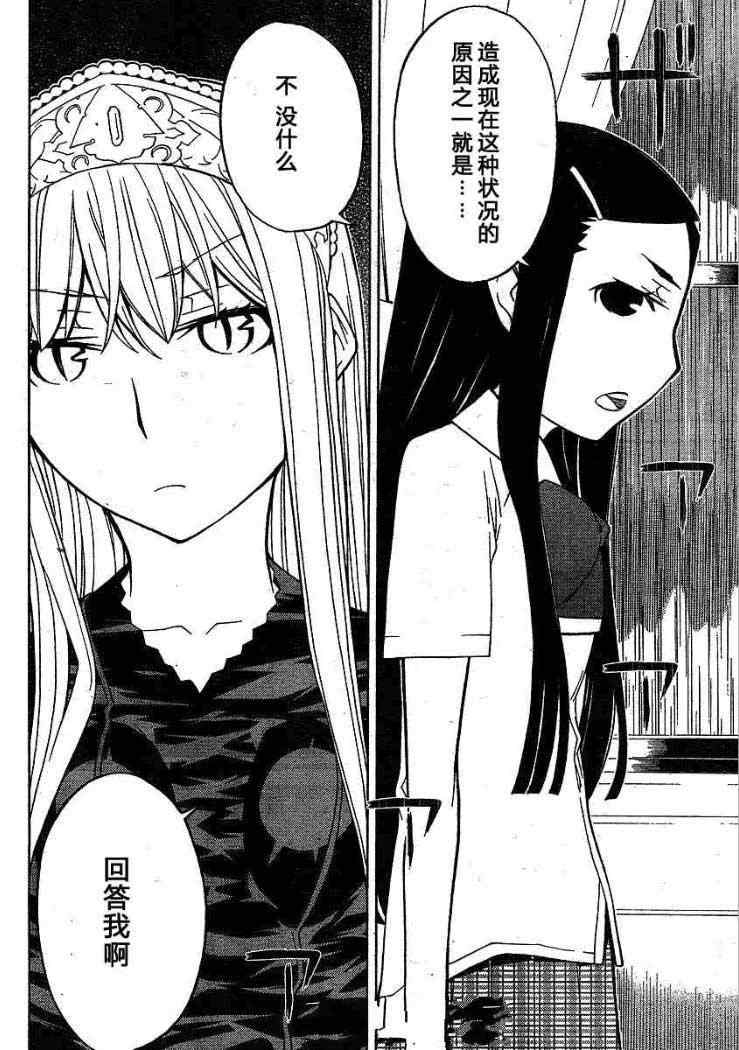 《怪物王女》漫画 51集