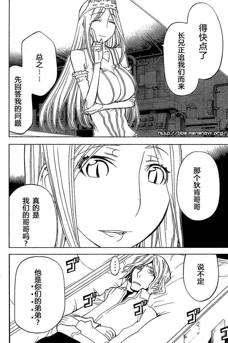 《怪物王女》漫画 46集