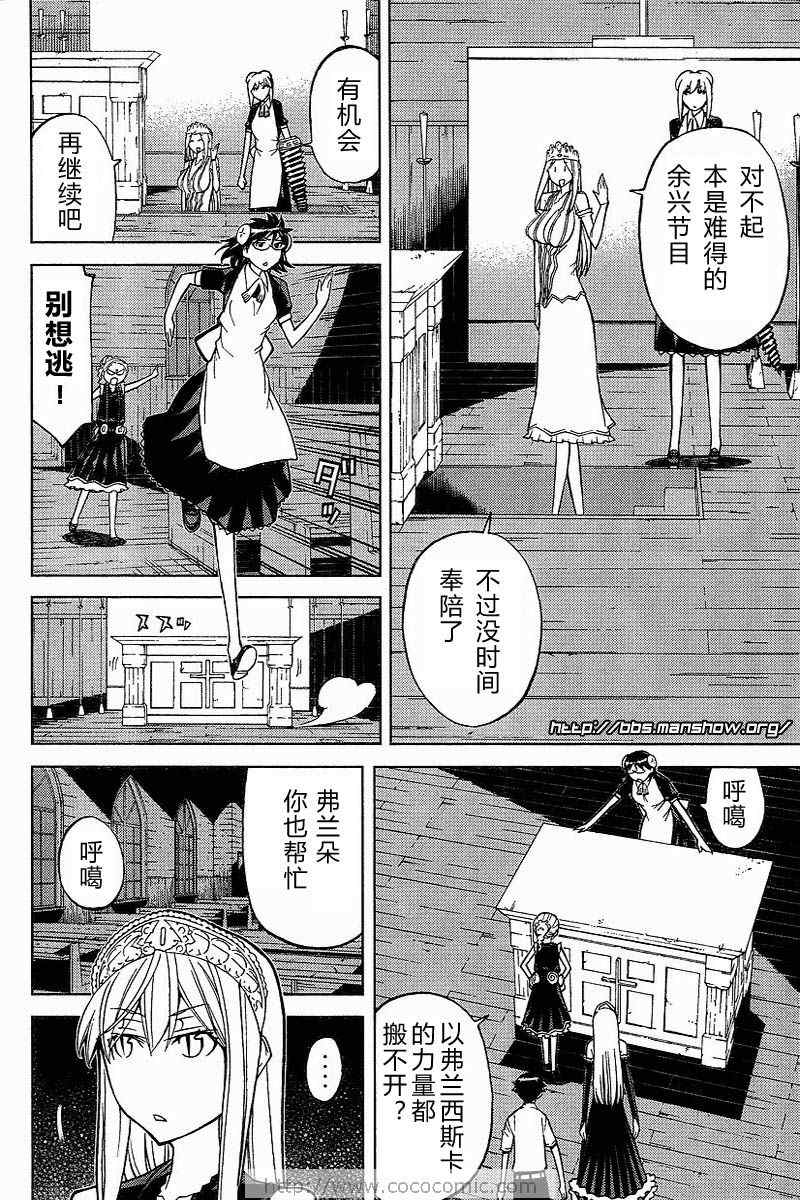 《怪物王女》漫画 45集