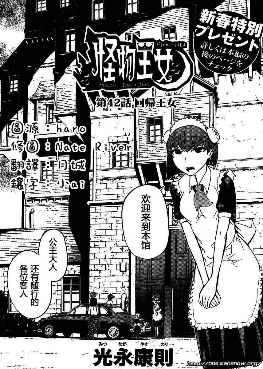 《怪物王女》漫画 42集