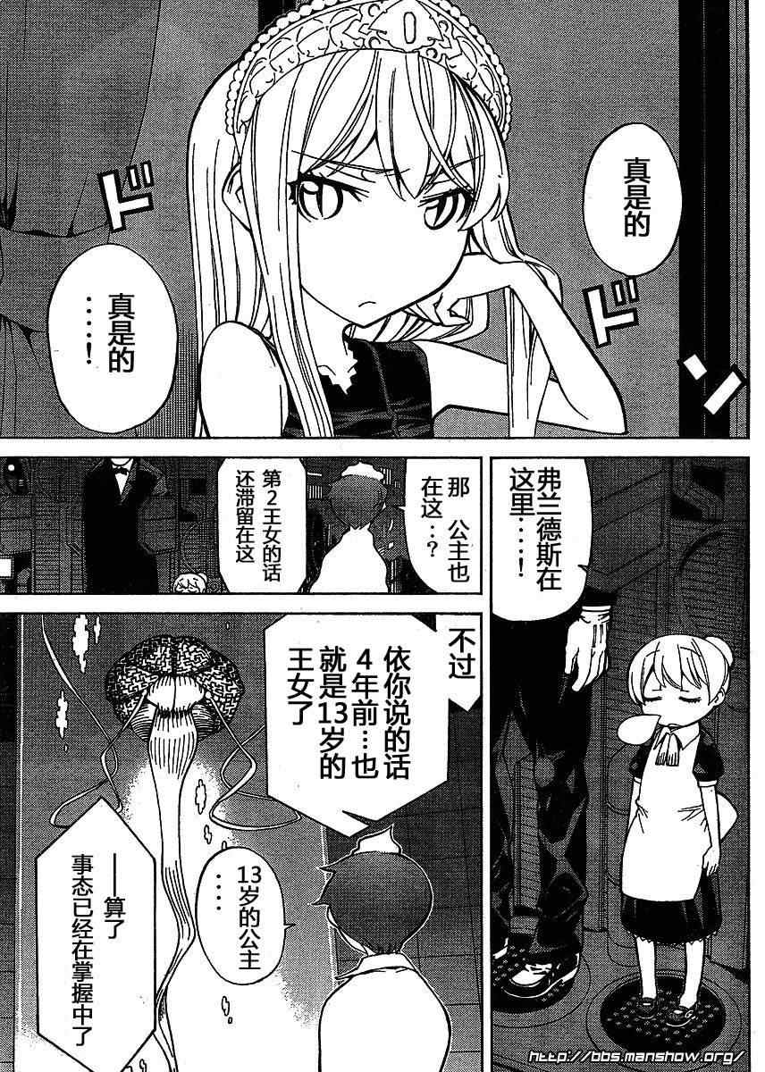 《怪物王女》漫画 42集