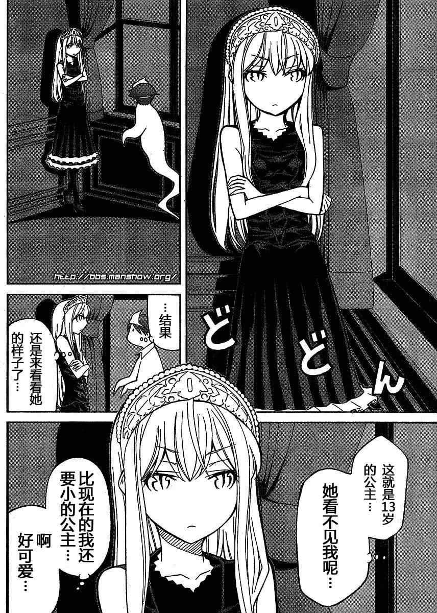 《怪物王女》漫画 42集