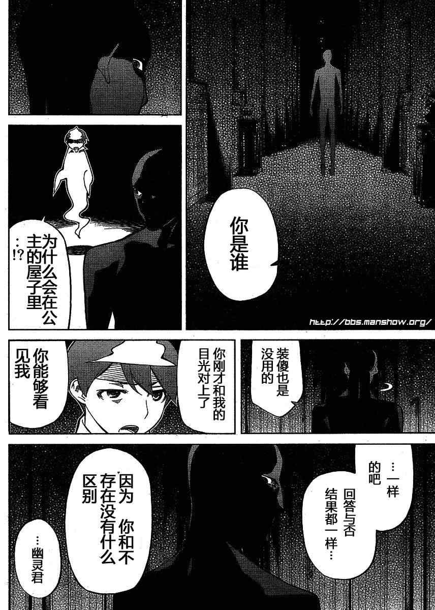 《怪物王女》漫画 42集