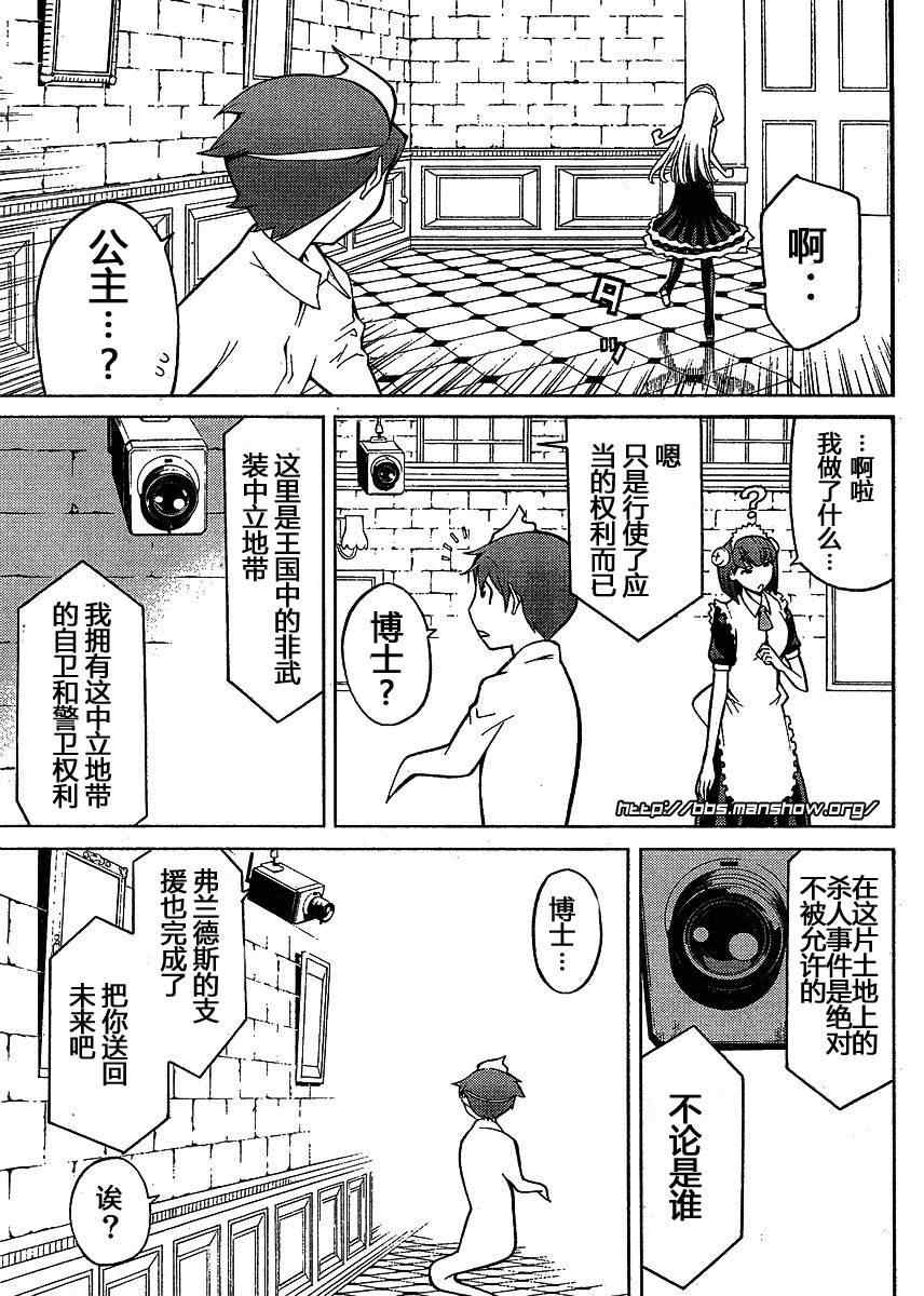 《怪物王女》漫画 42集