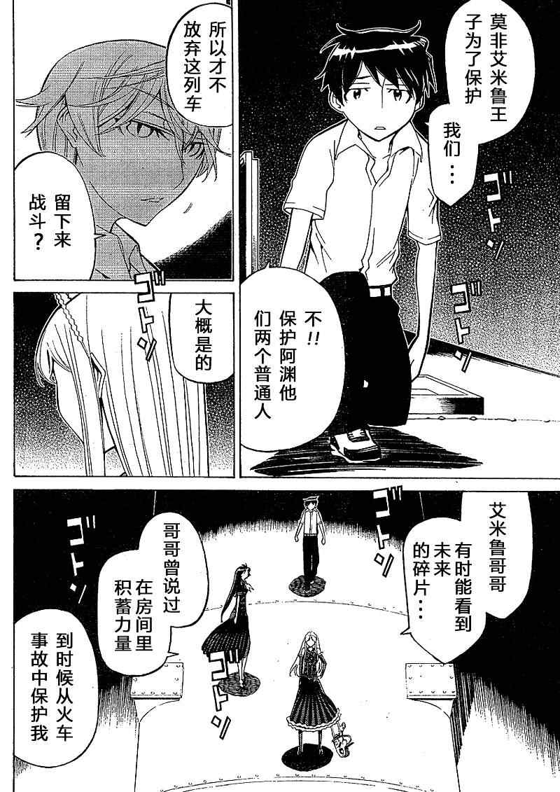 《怪物王女》漫画 40集