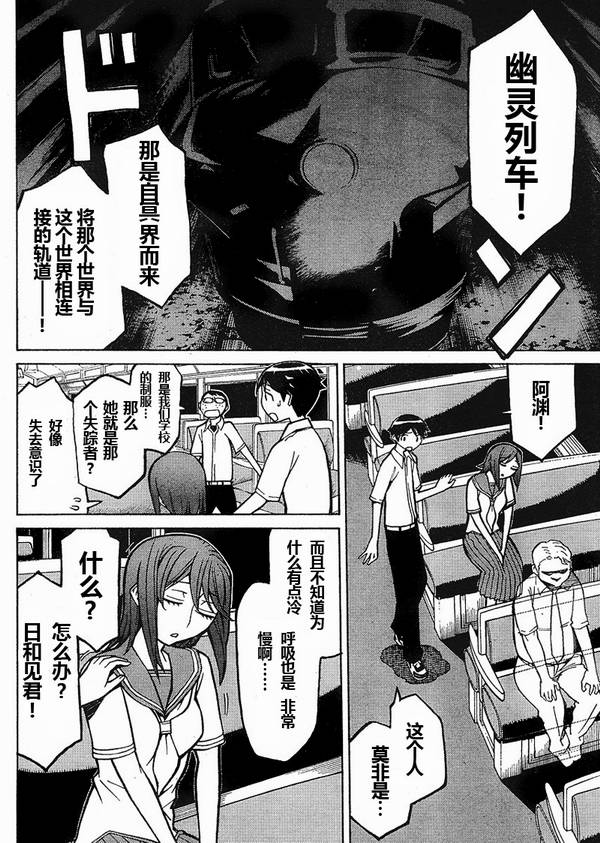 《怪物王女》漫画 38集