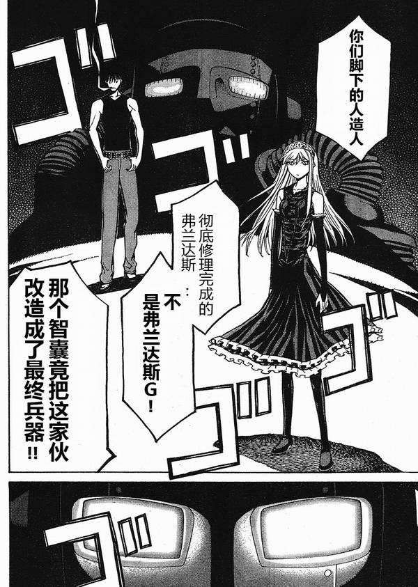 《怪物王女》漫画 38集