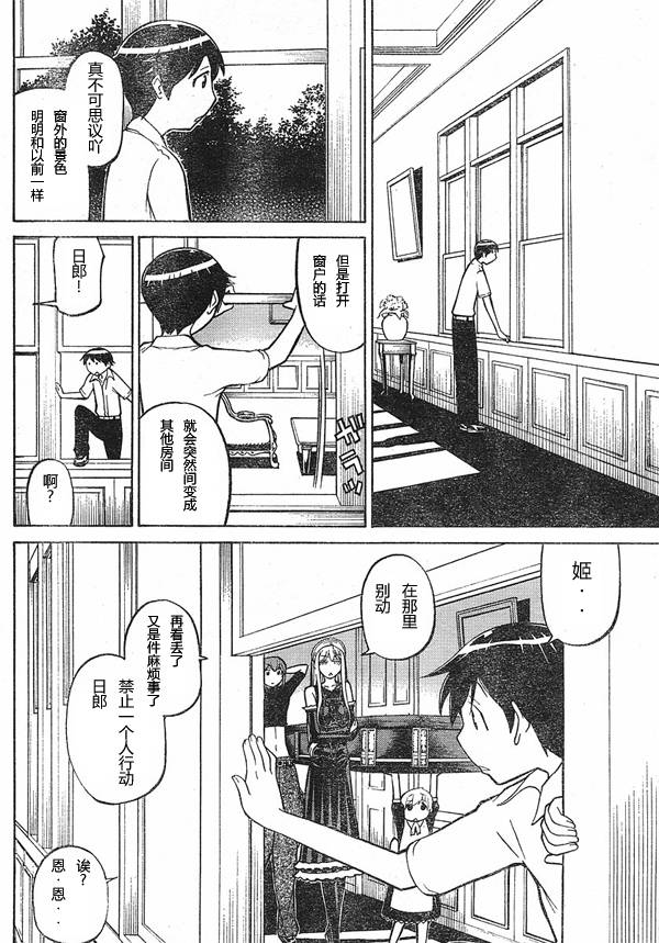 《怪物王女》漫画 36集