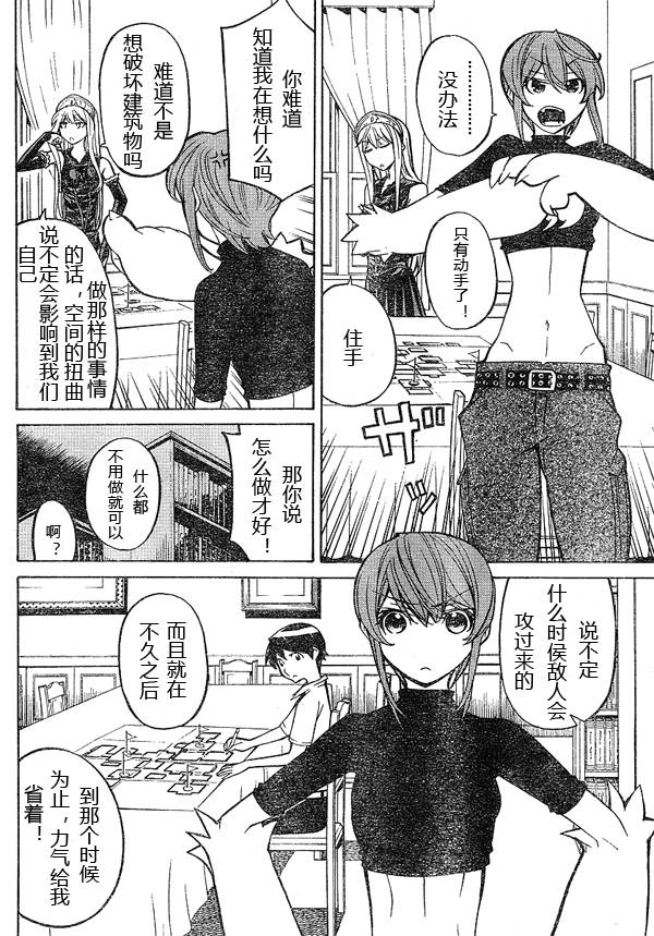 《怪物王女》漫画 36集