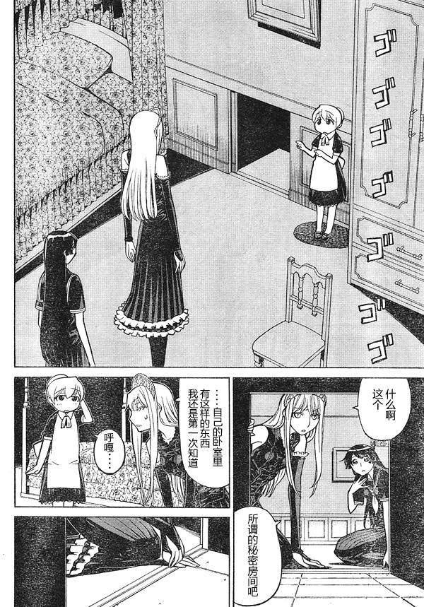 《怪物王女》漫画 36集